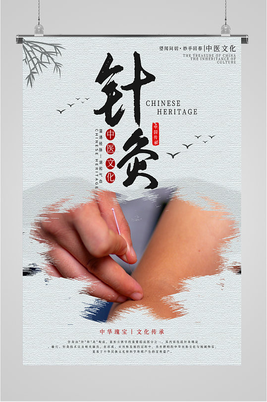中医文化针灸宣传海报