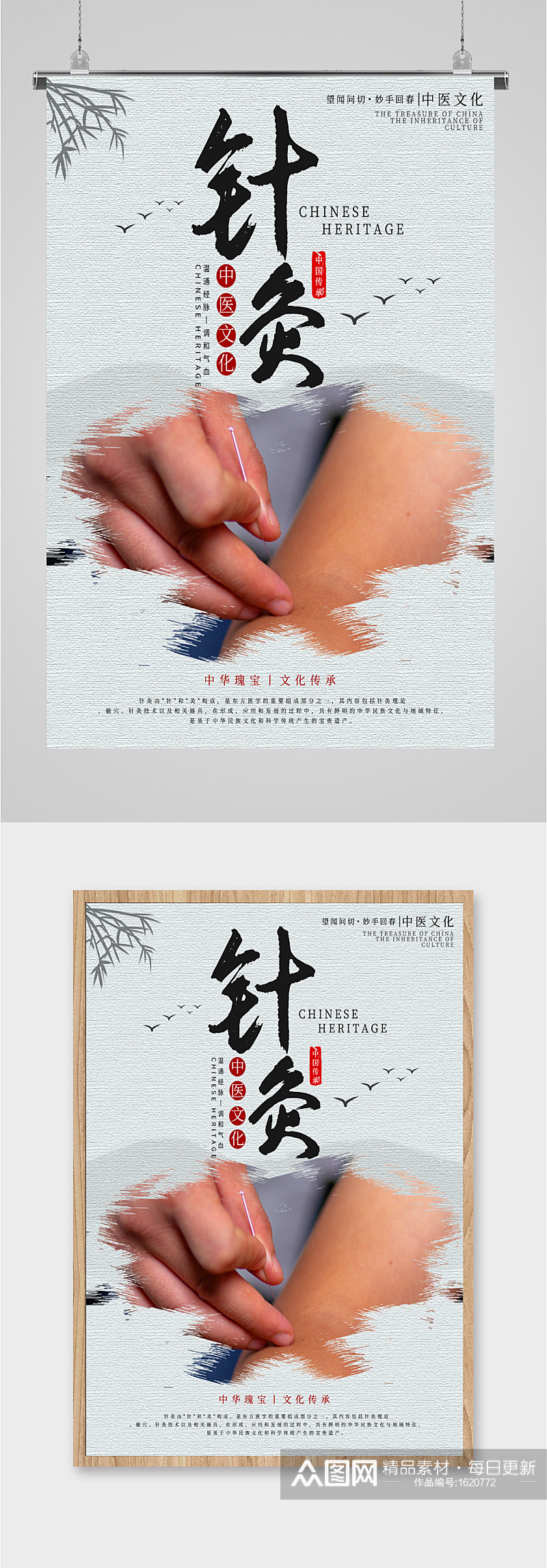 中医文化针灸宣传海报素材