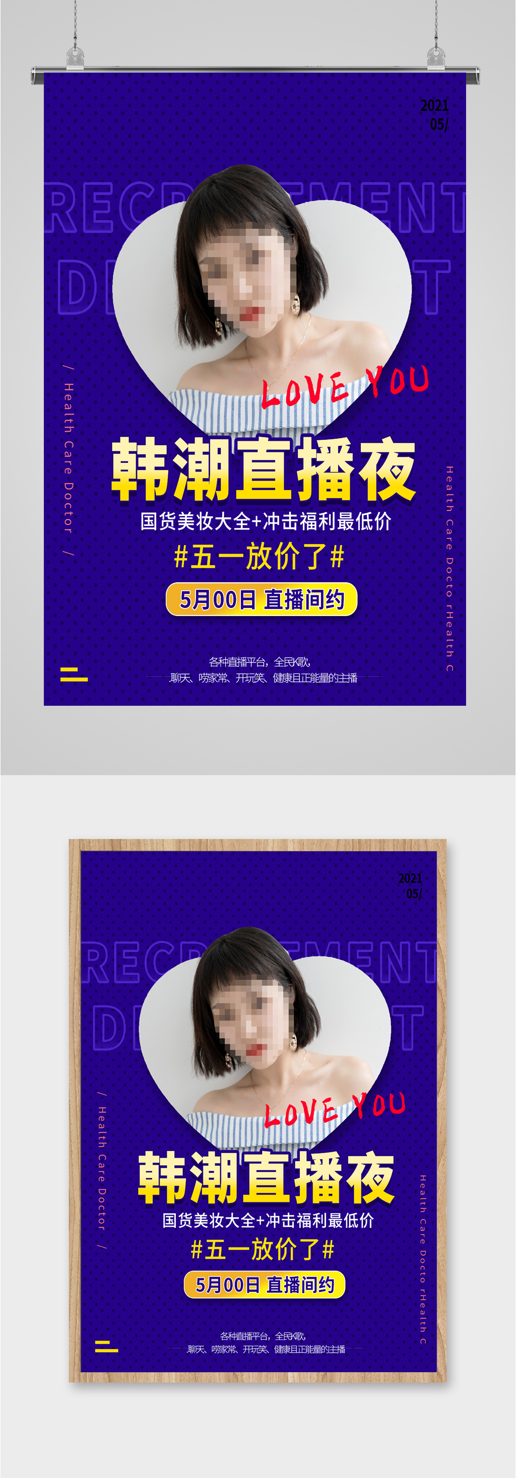 美女直播带货优惠活动海报素材