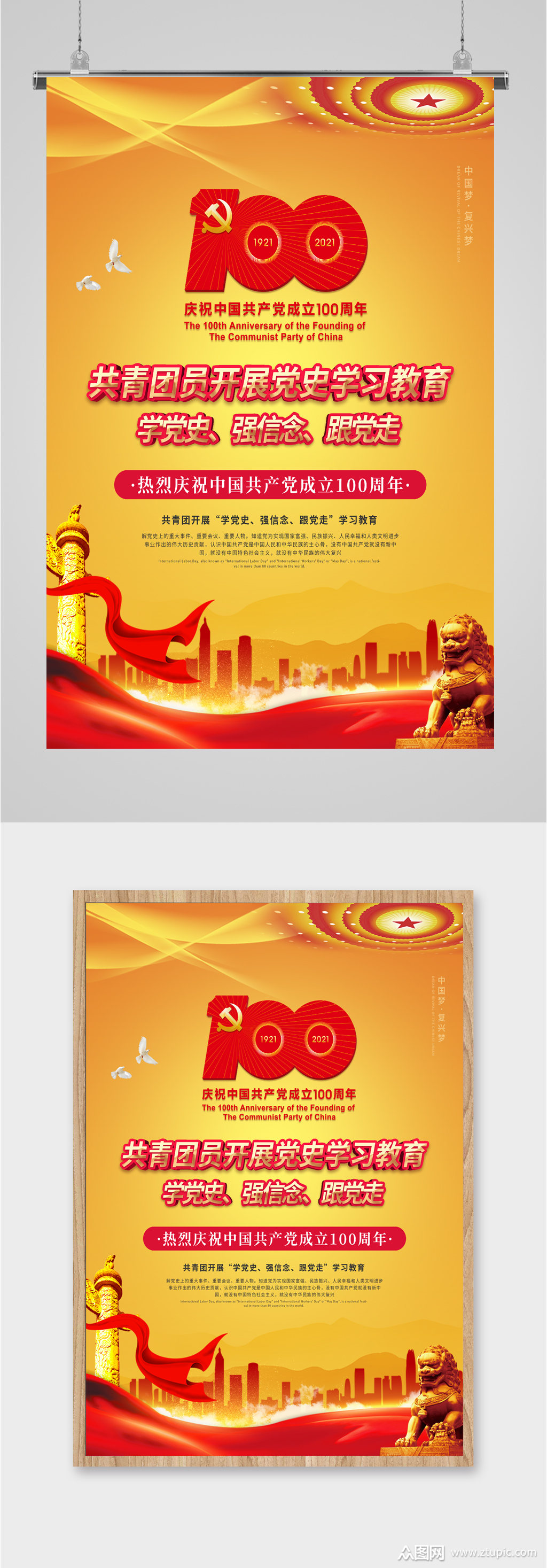 学党史强信念跟党走金色海报模板下载-编号1651643-众图网