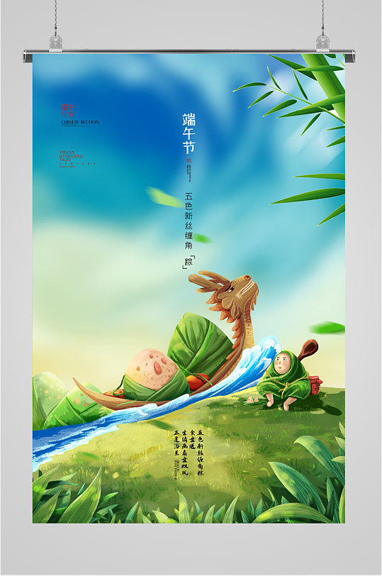 端午节粽子绿色海报