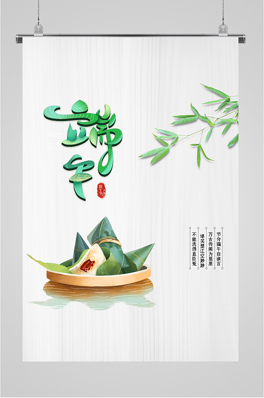 端午节粽子绿色简约海报-众图网