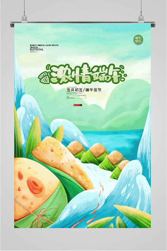 端午节粽子绿色简约海报