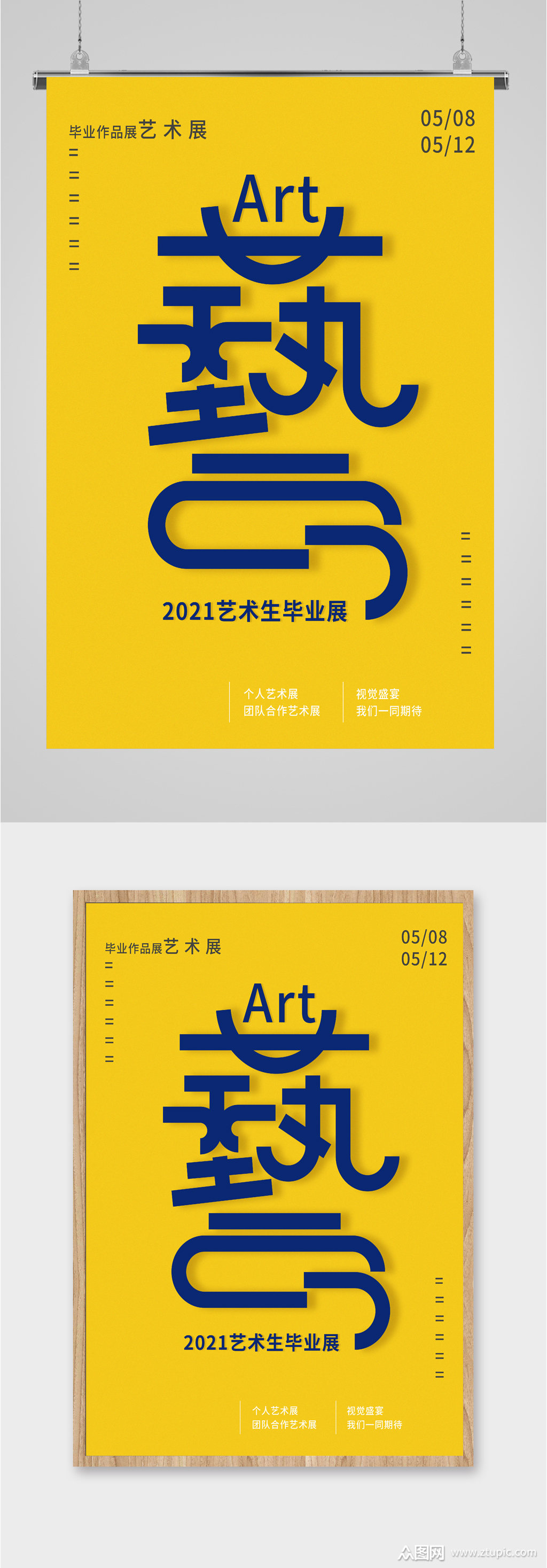 创意艺术设计展览海报