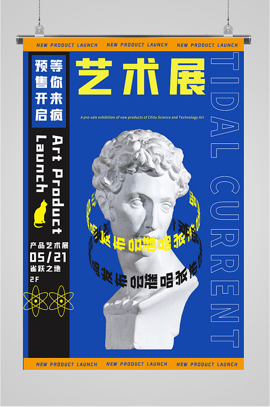 雕塑艺术设计展海报