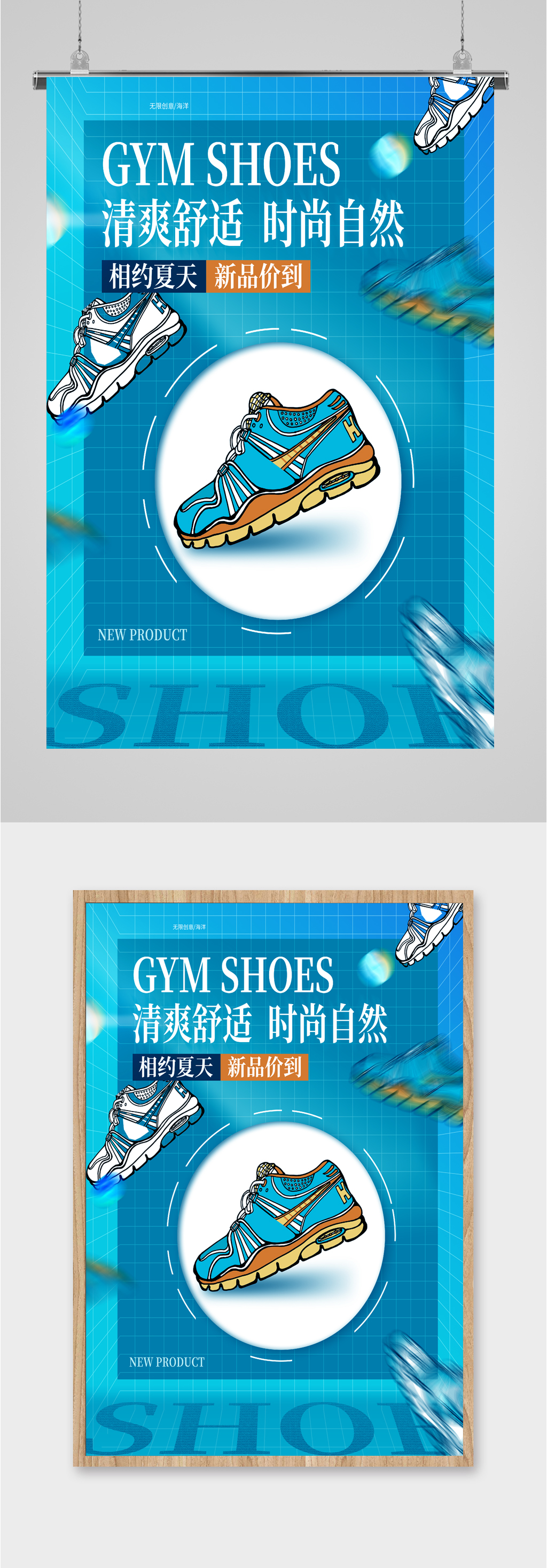时尚潮流运动鞋海报素材