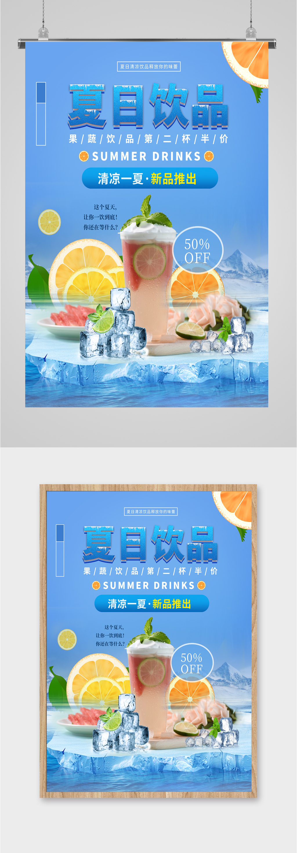 夏日饮品活动海报素材