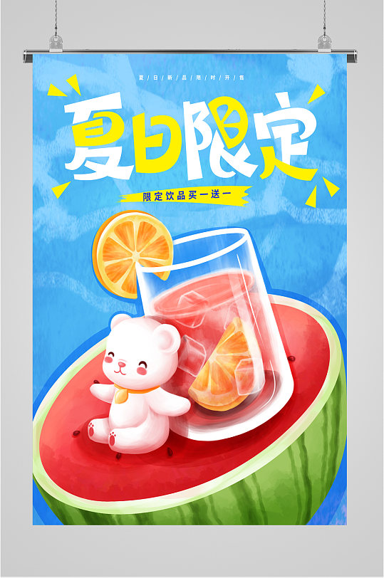 夏日限定西瓜汁海报