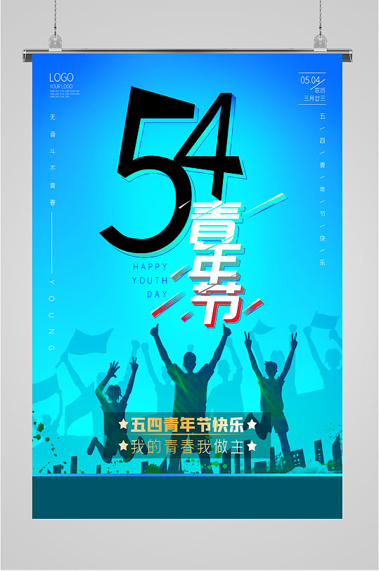 54青年节活力青春海报