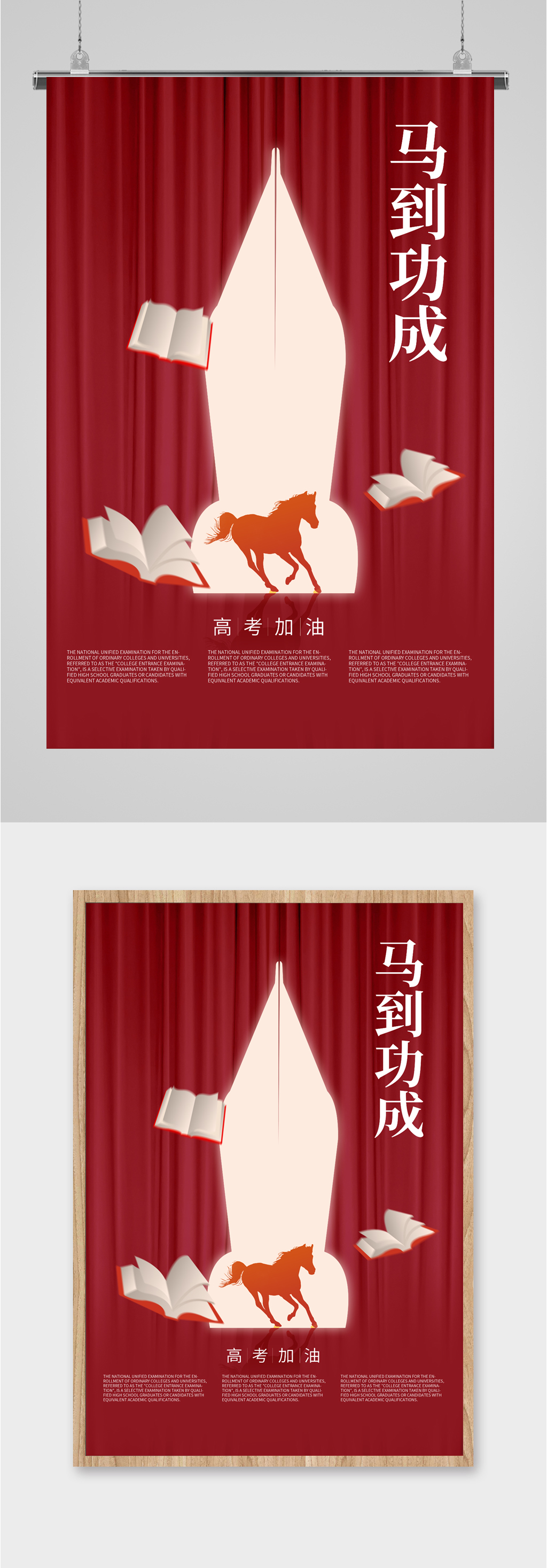 高考成功励志海报素材