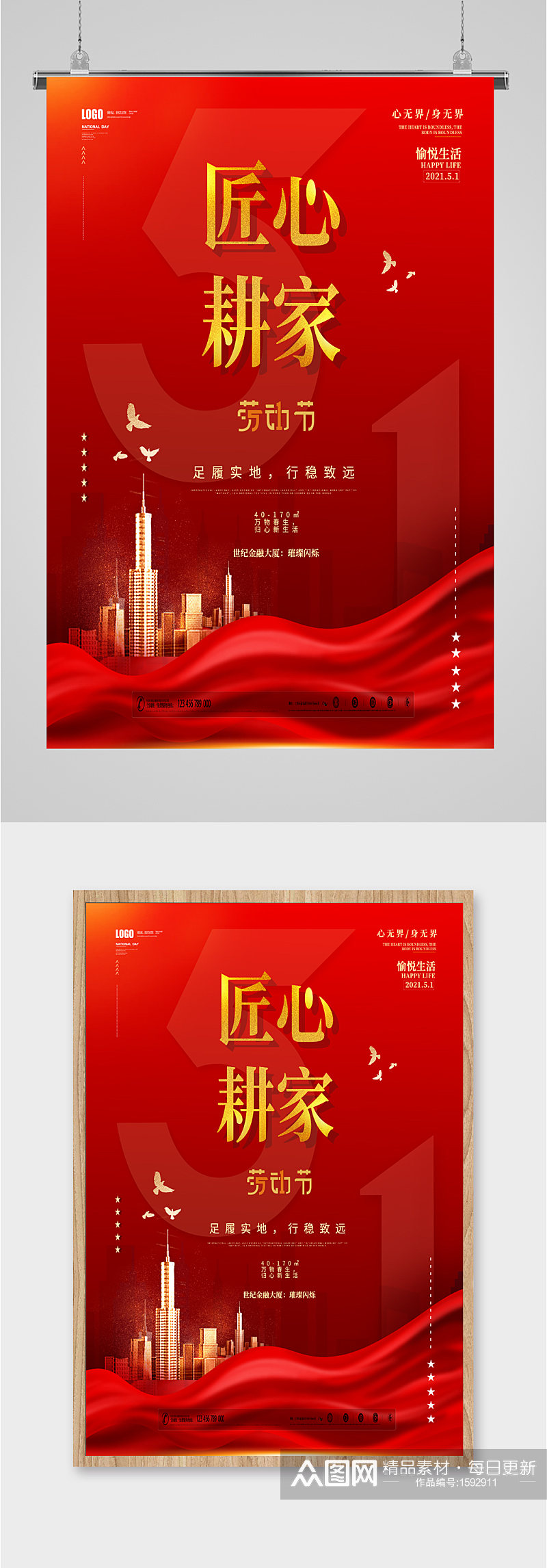 中国风大气红色地产宣传海报素材