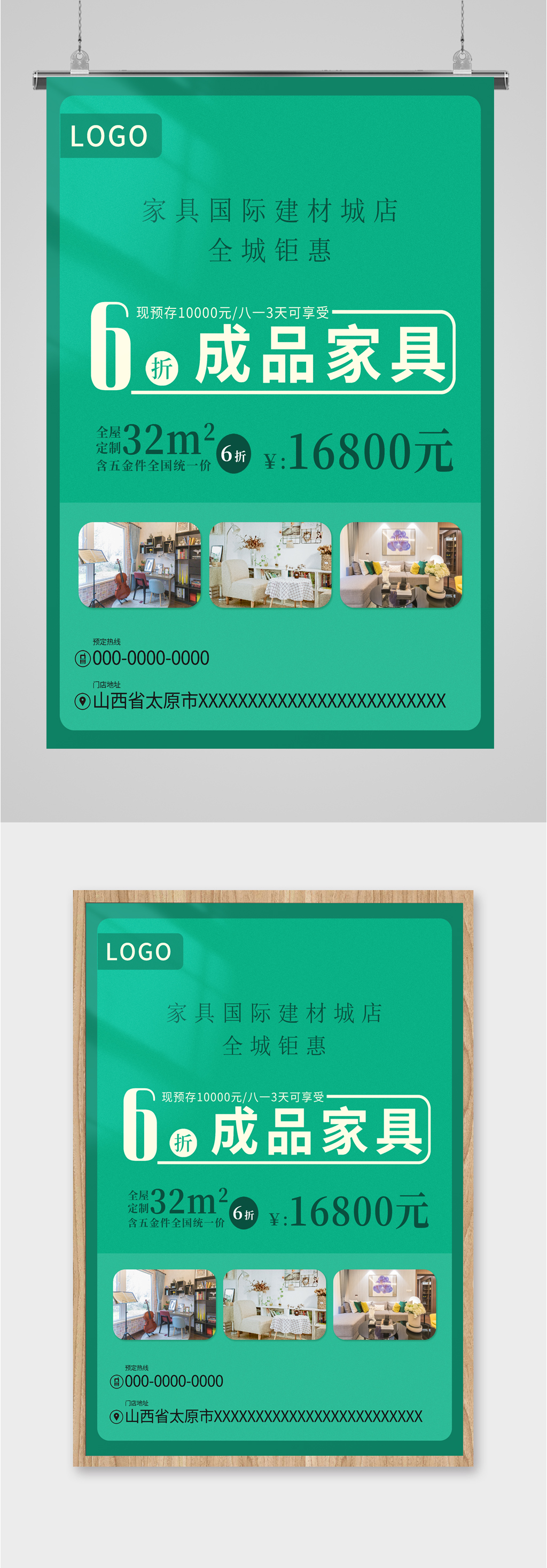 家居店活动宣传海报素材