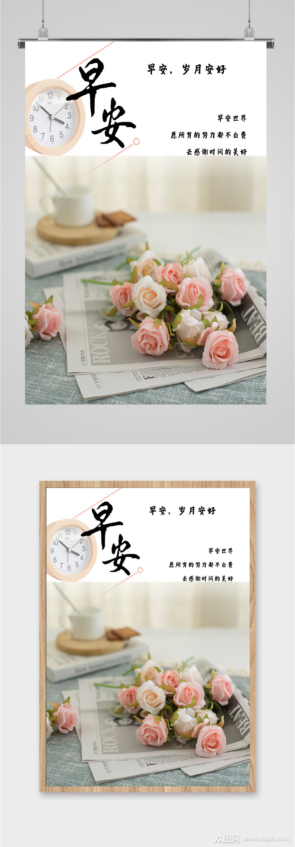早安问候鲜花海报