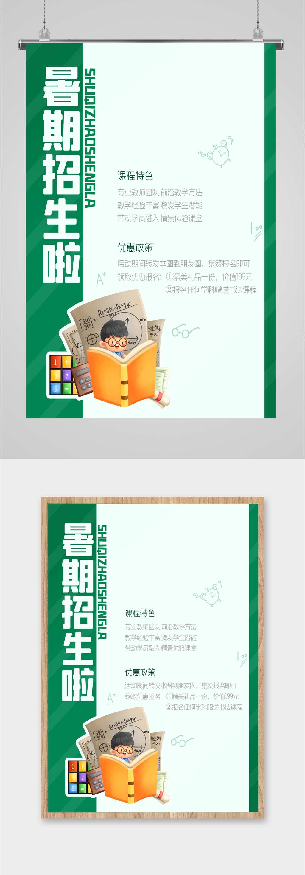 暑假招生简约海报素材