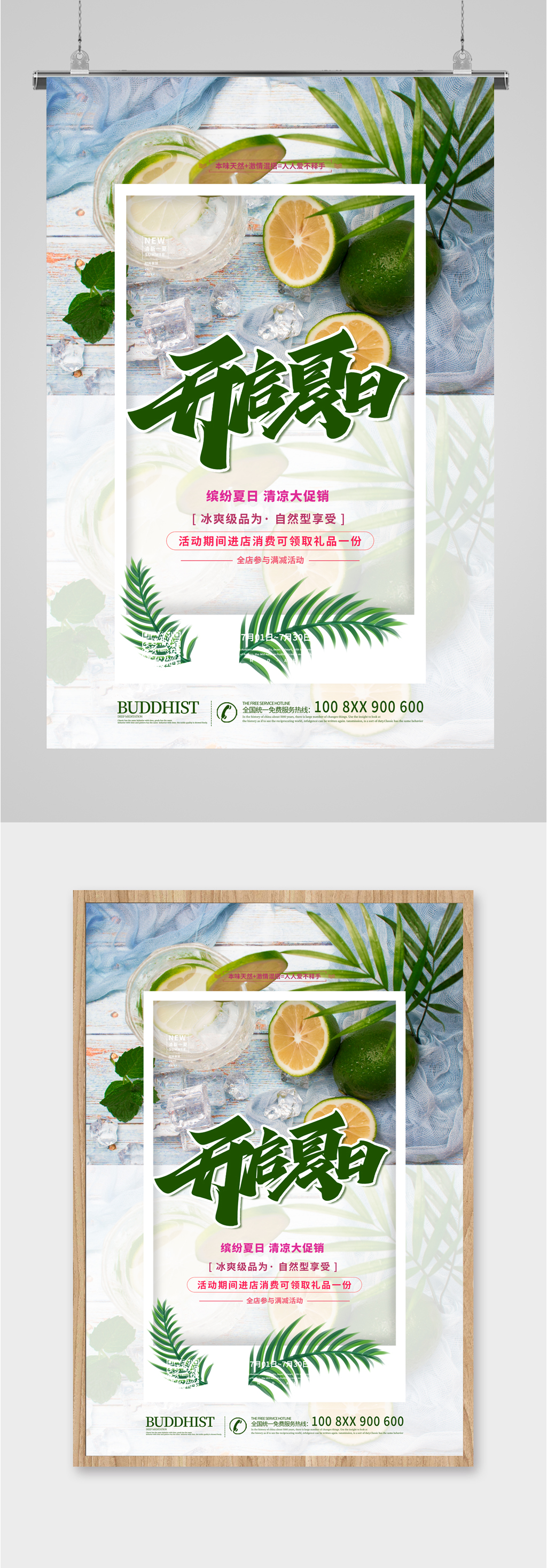 激情夏日活动优惠海报素材