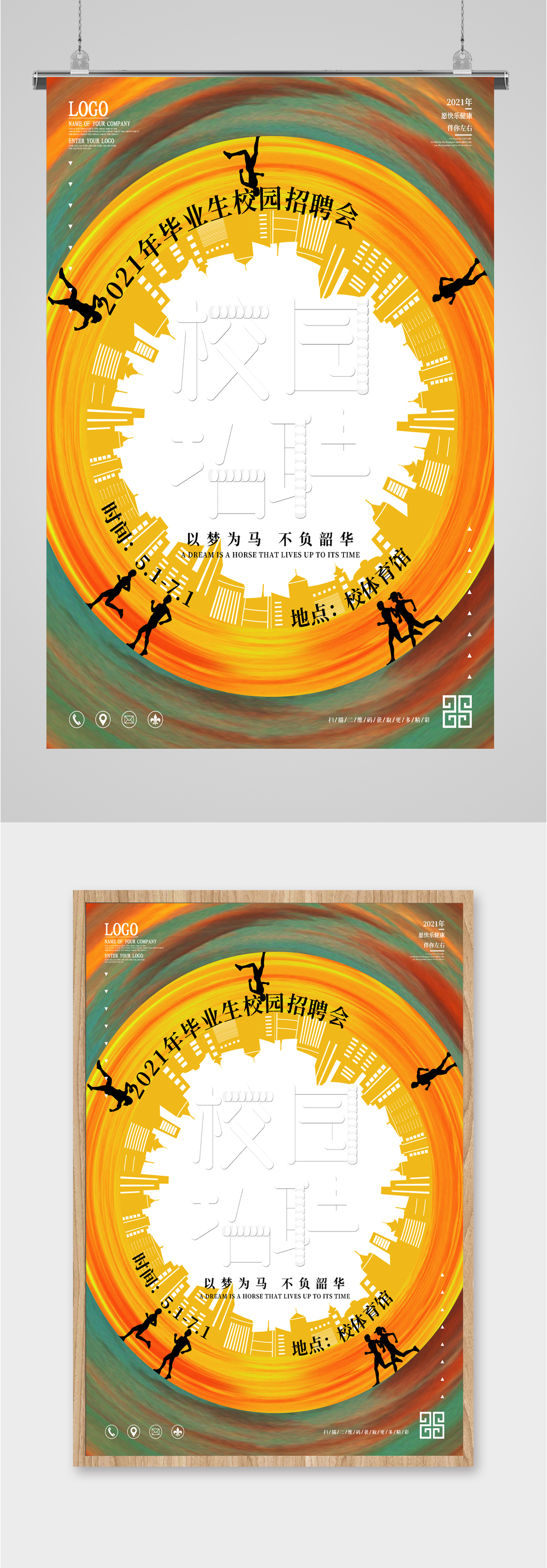 毕业生招聘会海报素材