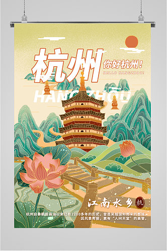 杭州旅游景色建筑海报