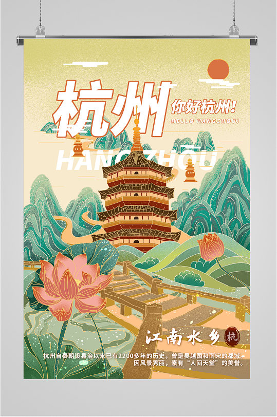西湖古建筑海报国潮城市建筑杭州旅游宣传海报立即下载立即下载杭州