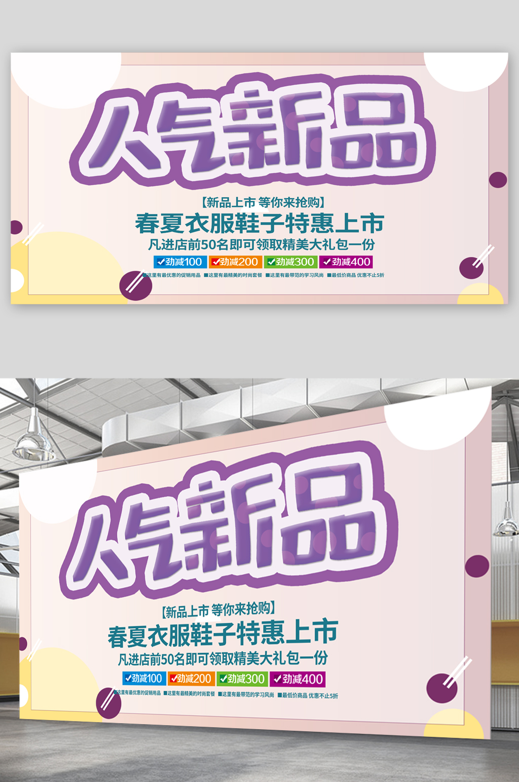 人气新品活动宣传展板素材