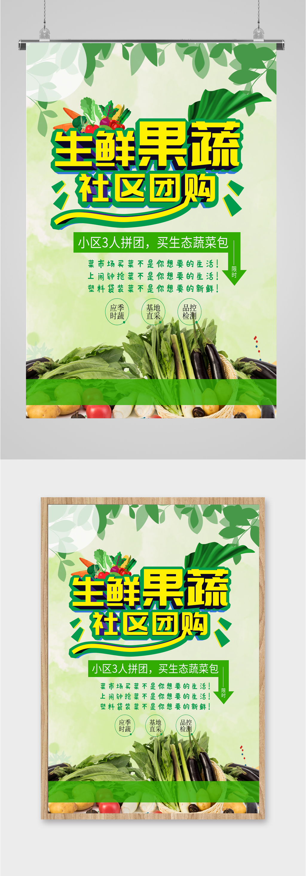 生鲜果蔬社区团购海报素材