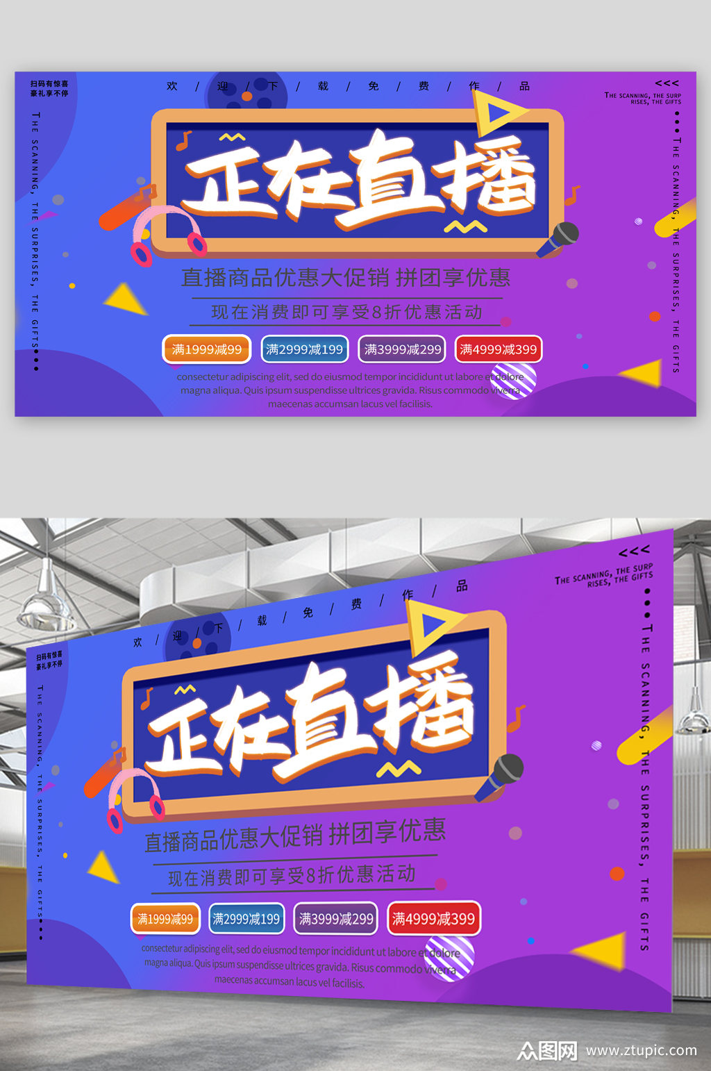 正在直播大字宣传展板素材