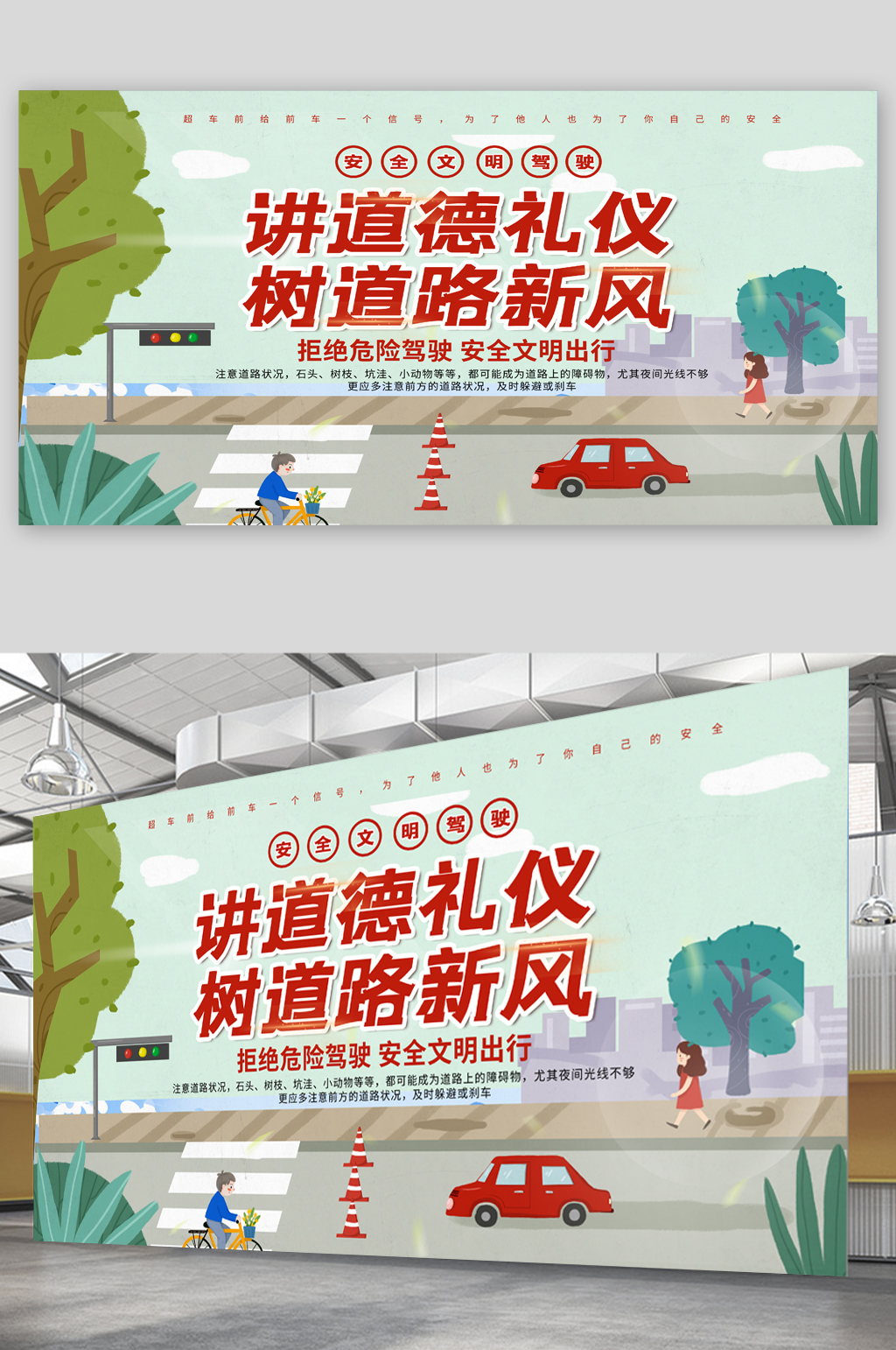 安全出行文明驾驶展板素材