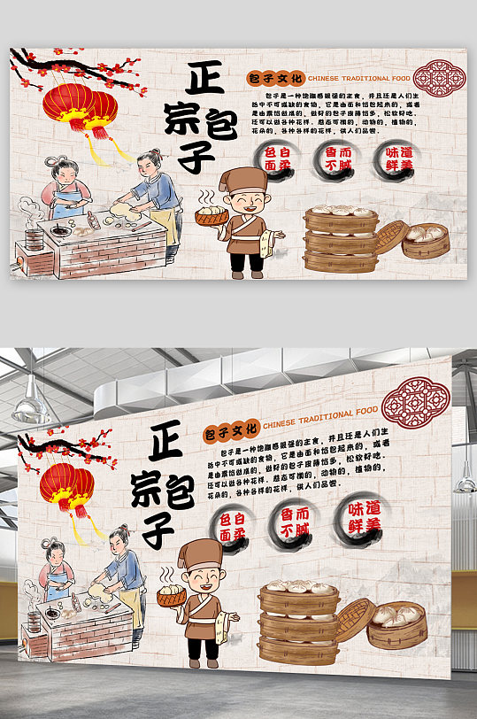 早餐包子铺宣传展板
