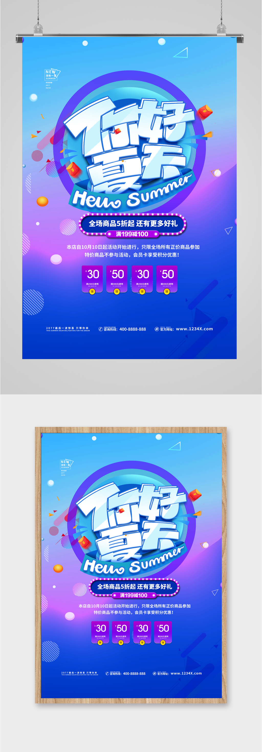 夏天活动促销海报素材