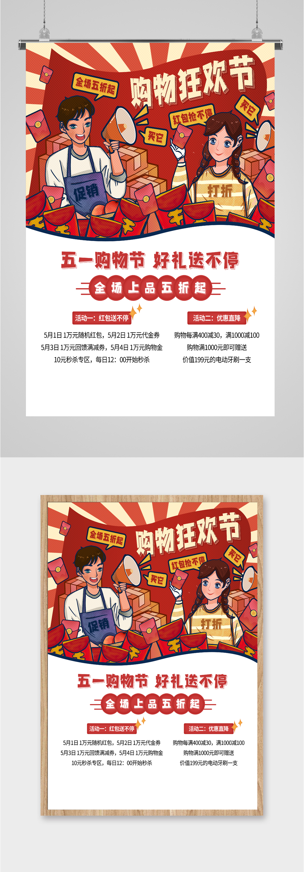 劳动节活动优惠海报素材