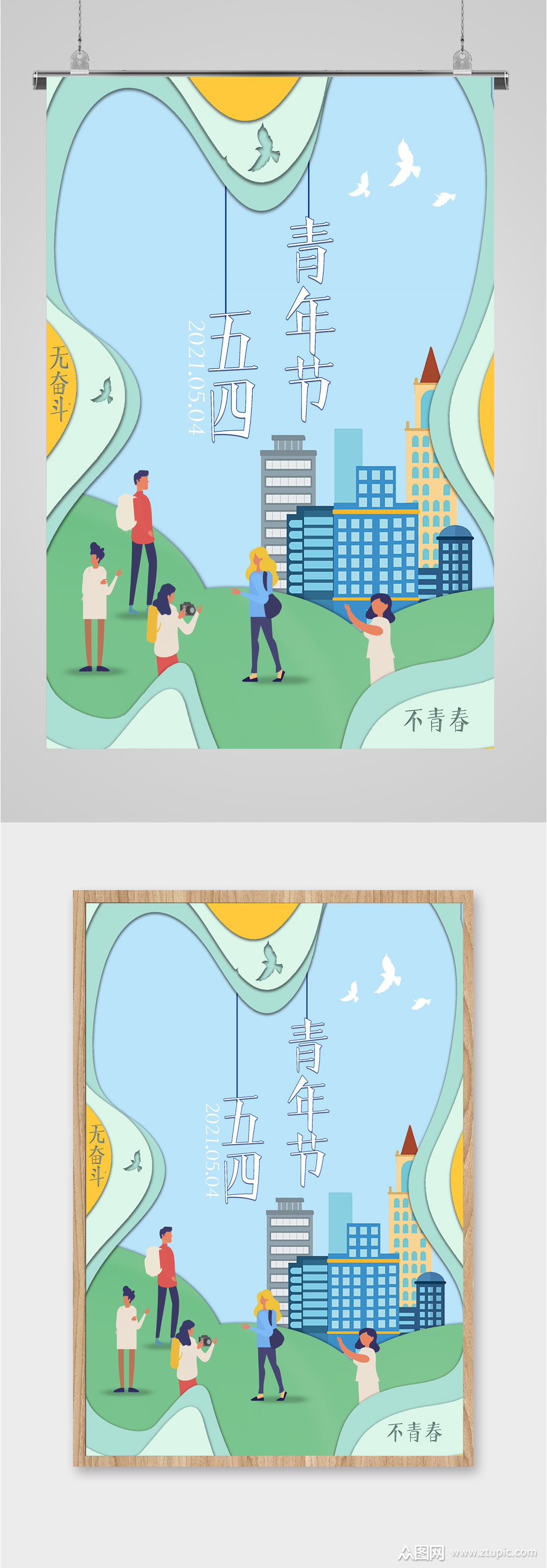 青年节卡通手绘插画海报模板下载-编号1734001-众图网