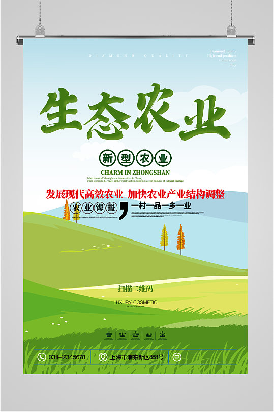 生态农业绿色海报