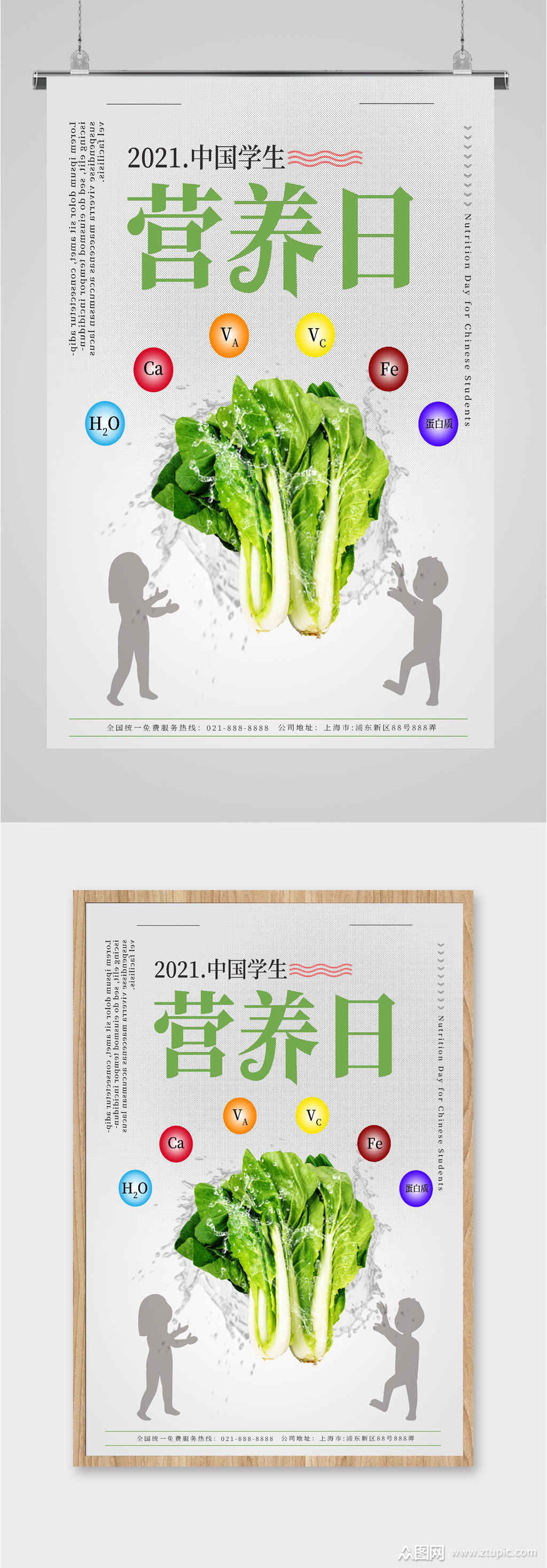 营养日健康清新海报