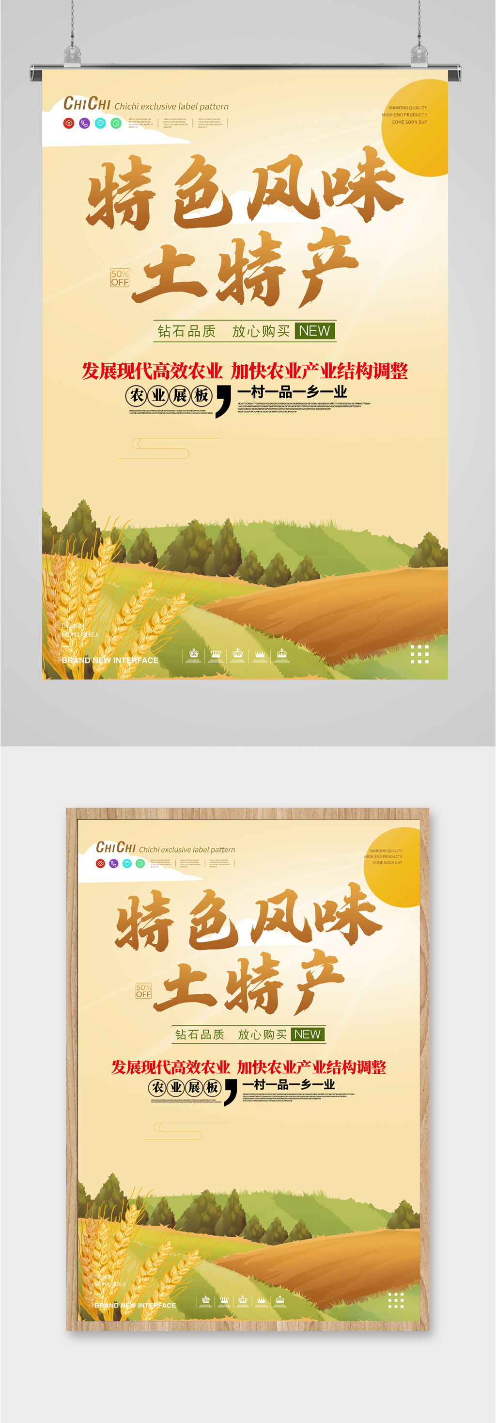 特色风味土特产海报素材