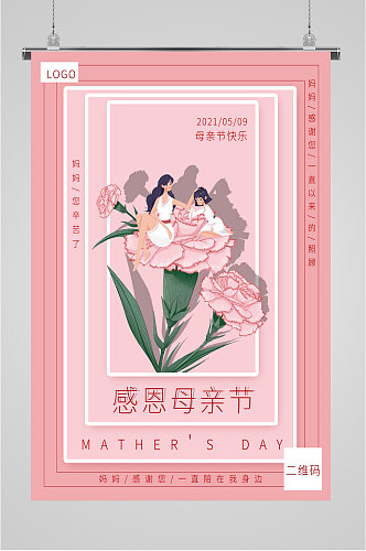 母亲节鲜花插画海报