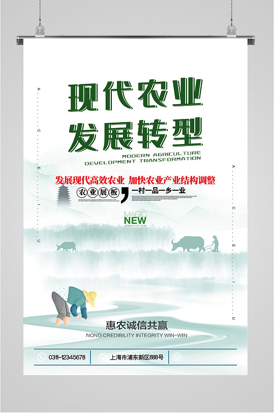 现代农业发展简约海报
