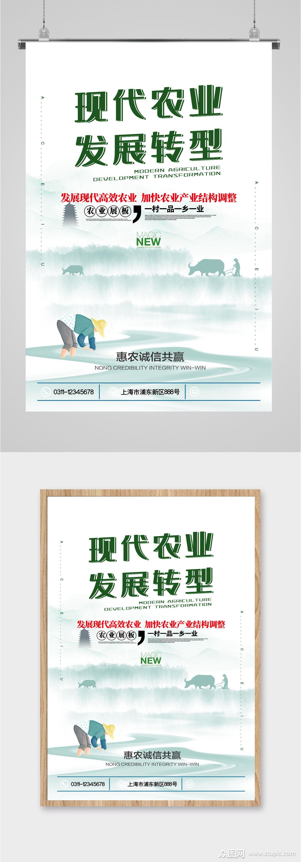 现代农业发展简约海报