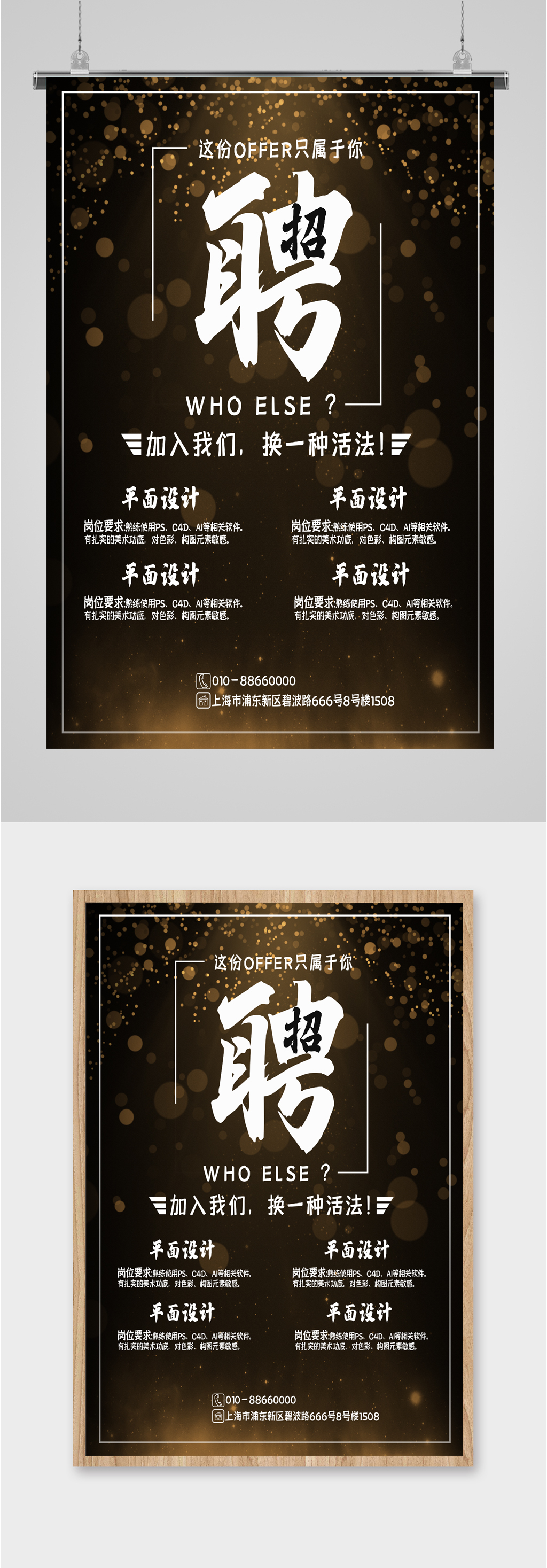 招聘信息简约黑色海报素材