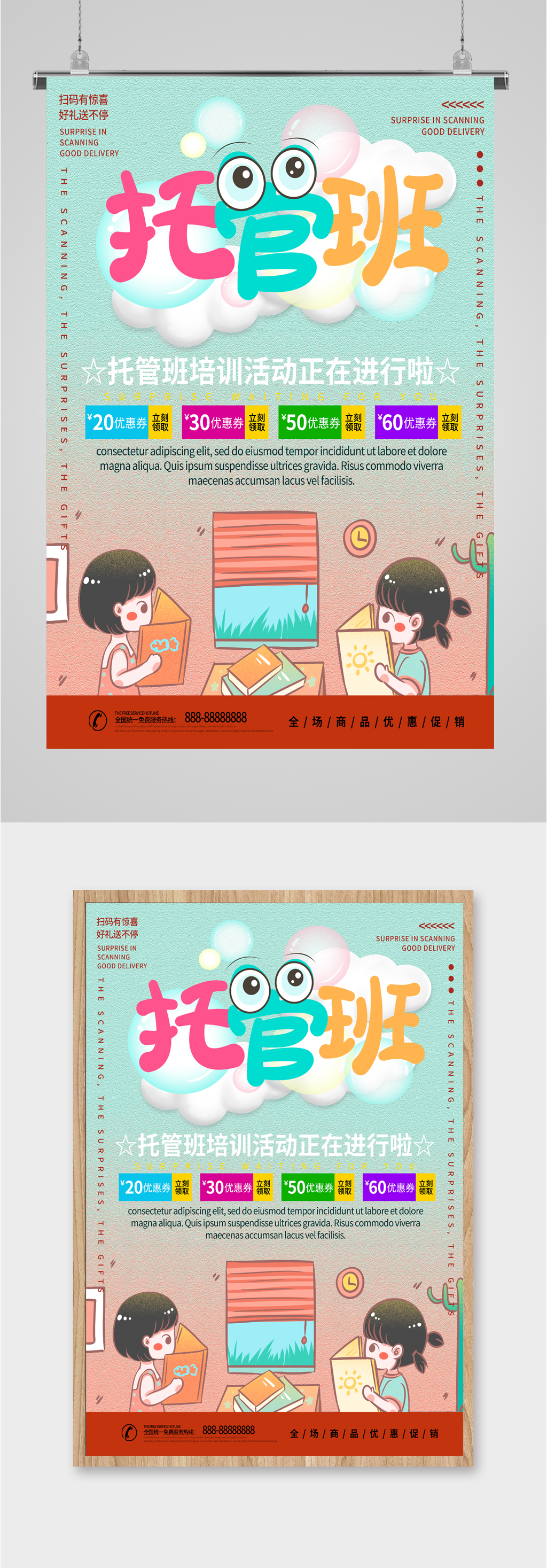 托管班培训活动海报素材