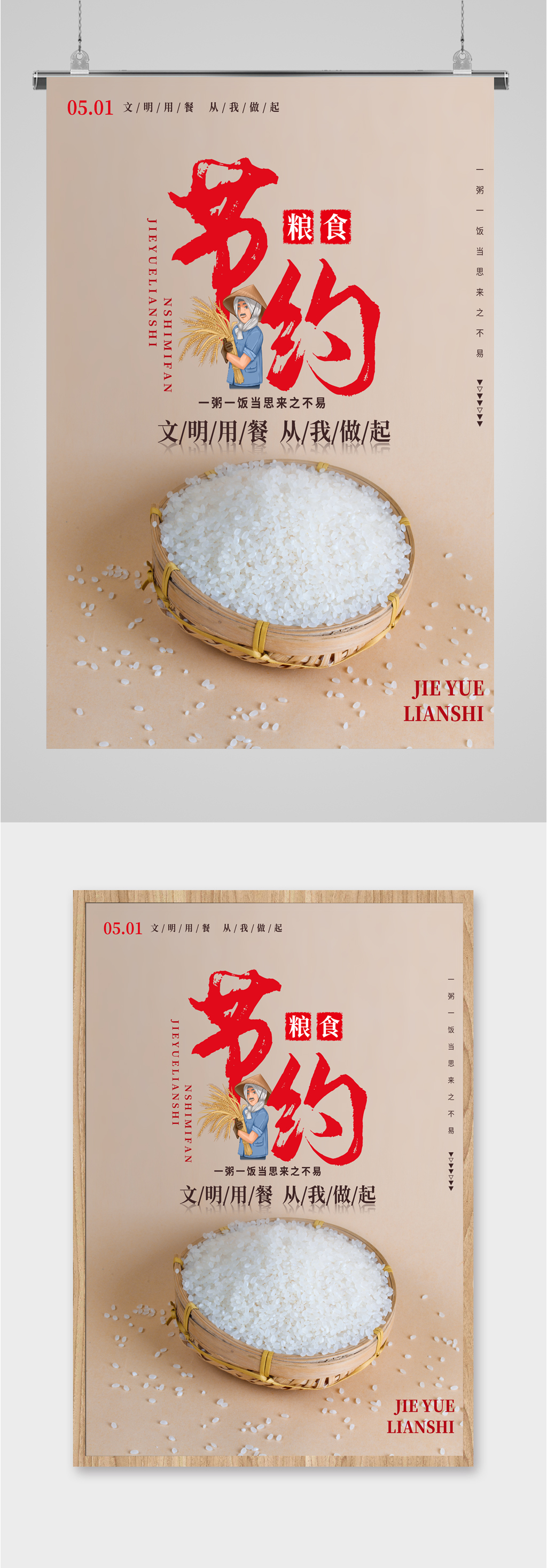 节约粮食插画海报素材