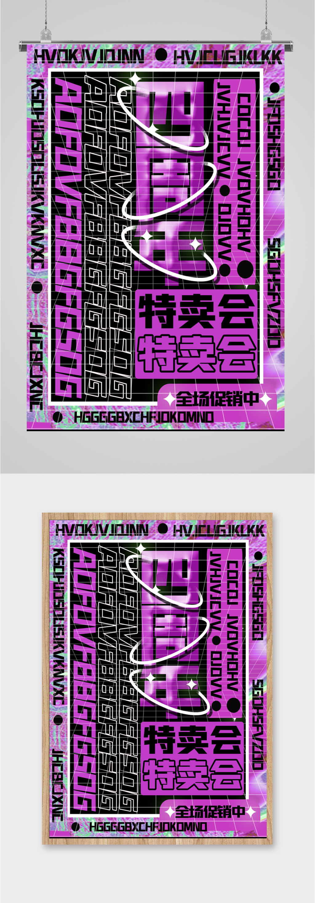 周年特卖会活动海报素材