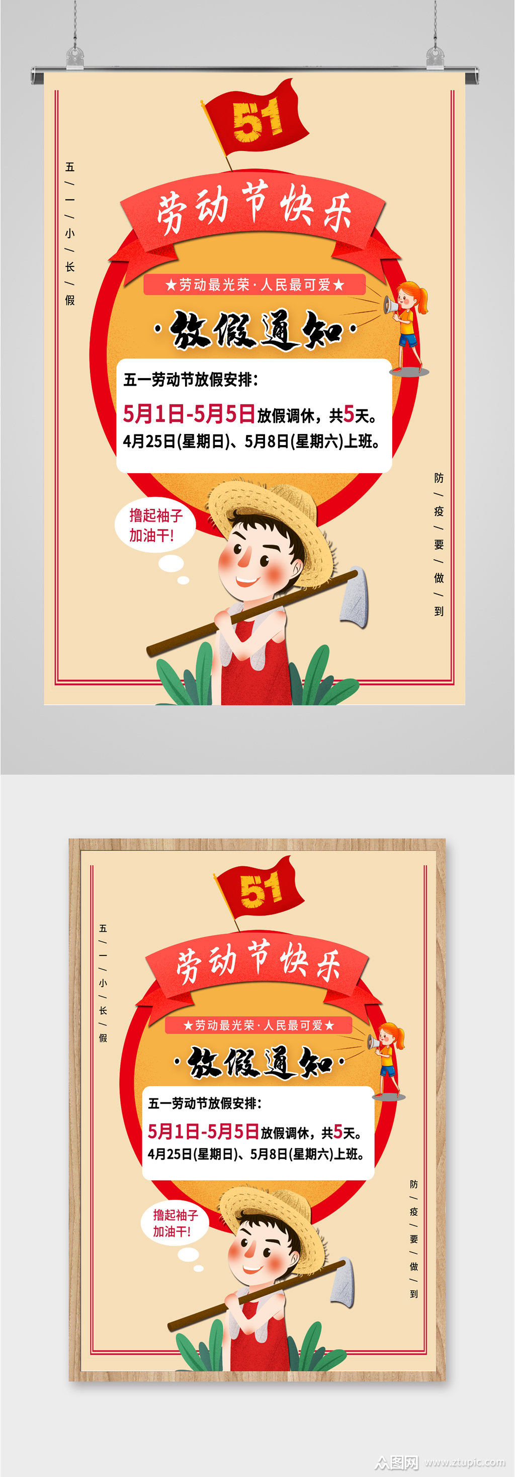 劳动节放假通知卡通海报