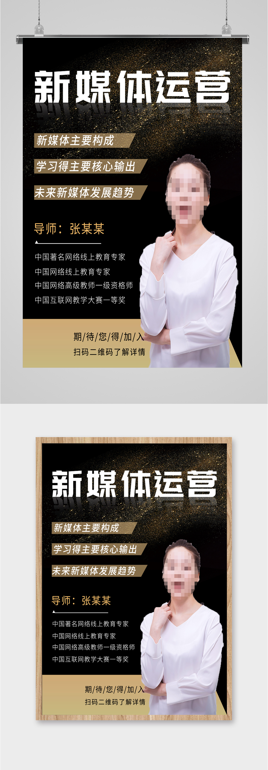 新媒体运营讲座海报素材