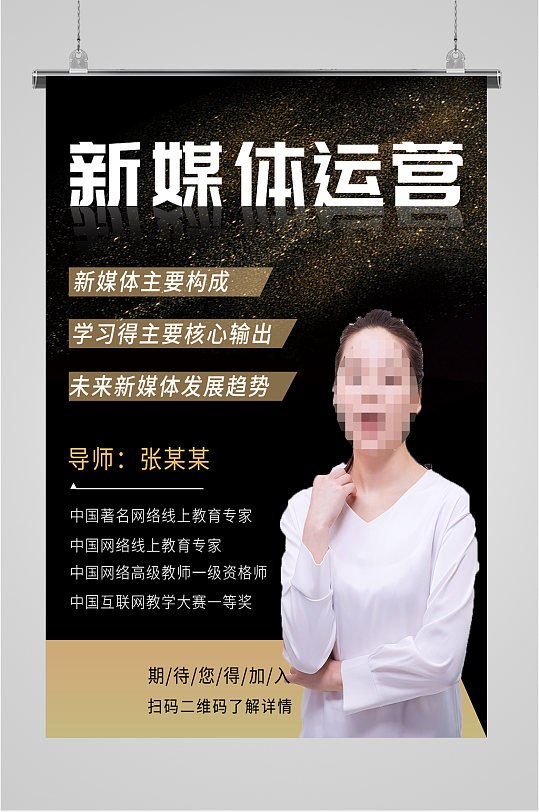 新媒体运营讲座海报