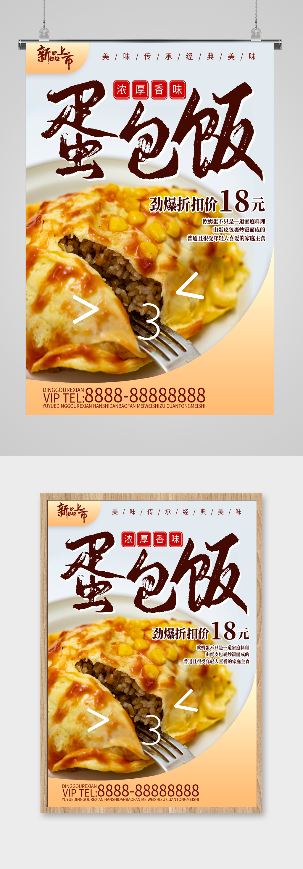 美味蛋包饭小吃海报素材