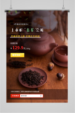 青茶上市价格优惠海报