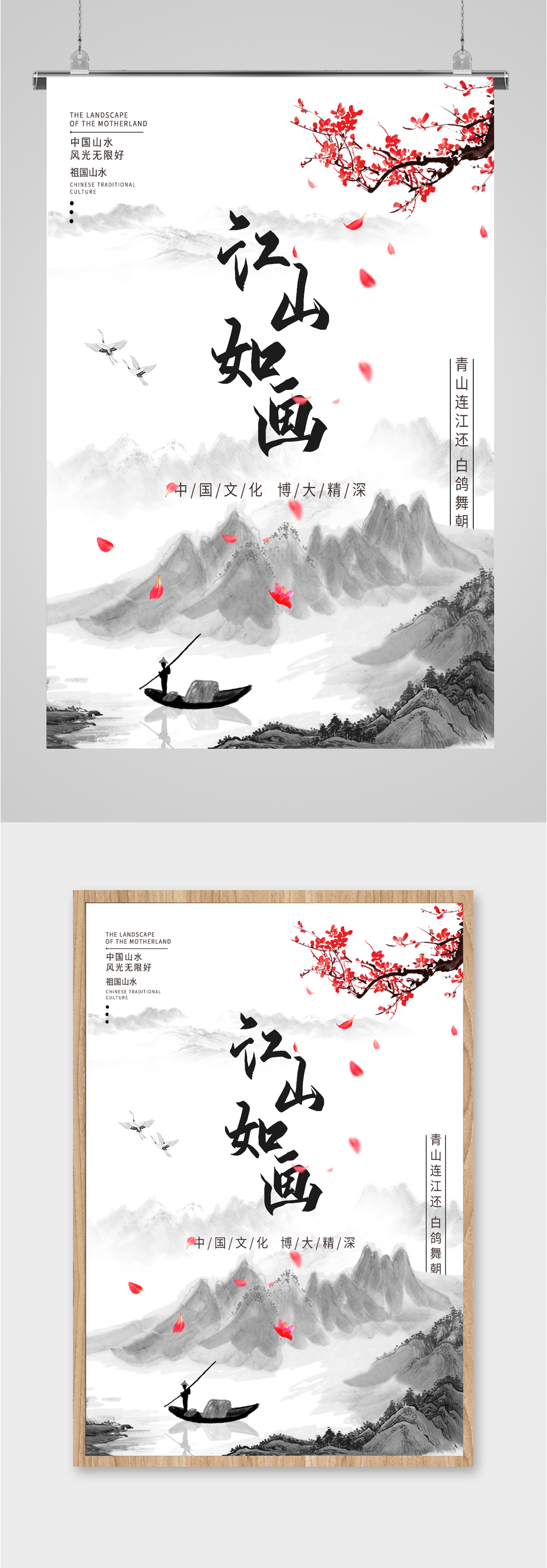 江山如画水墨画海报素材