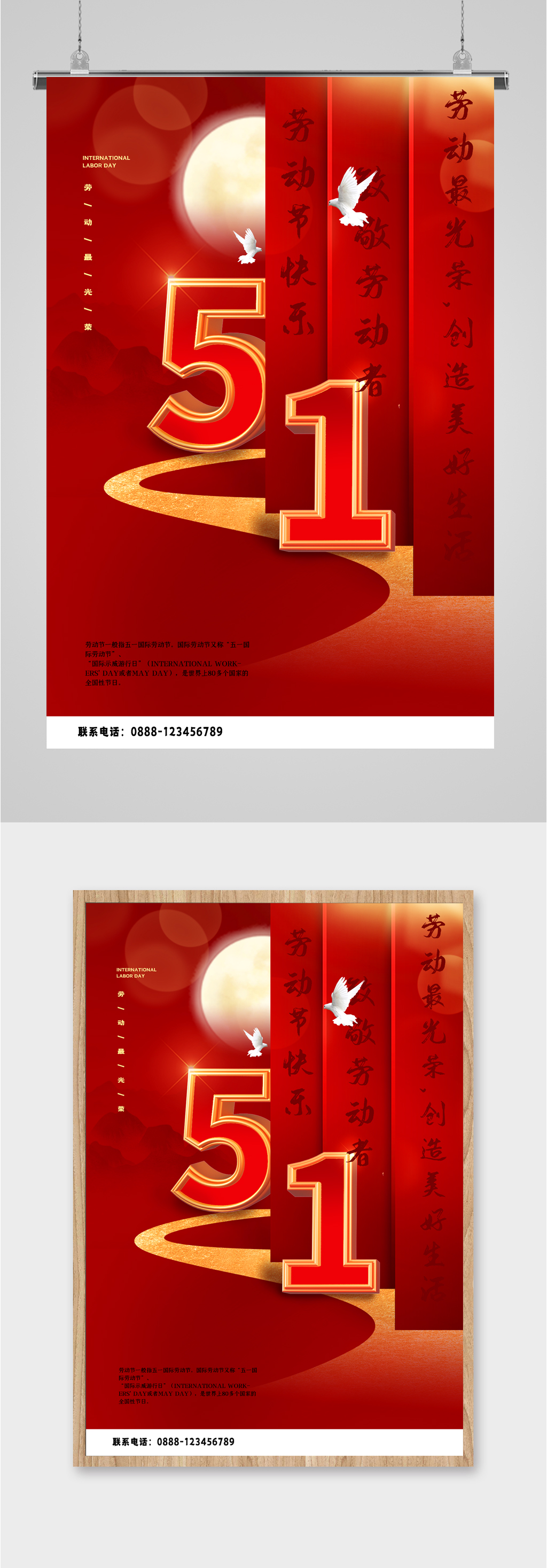 51劳动节中国风海报素材