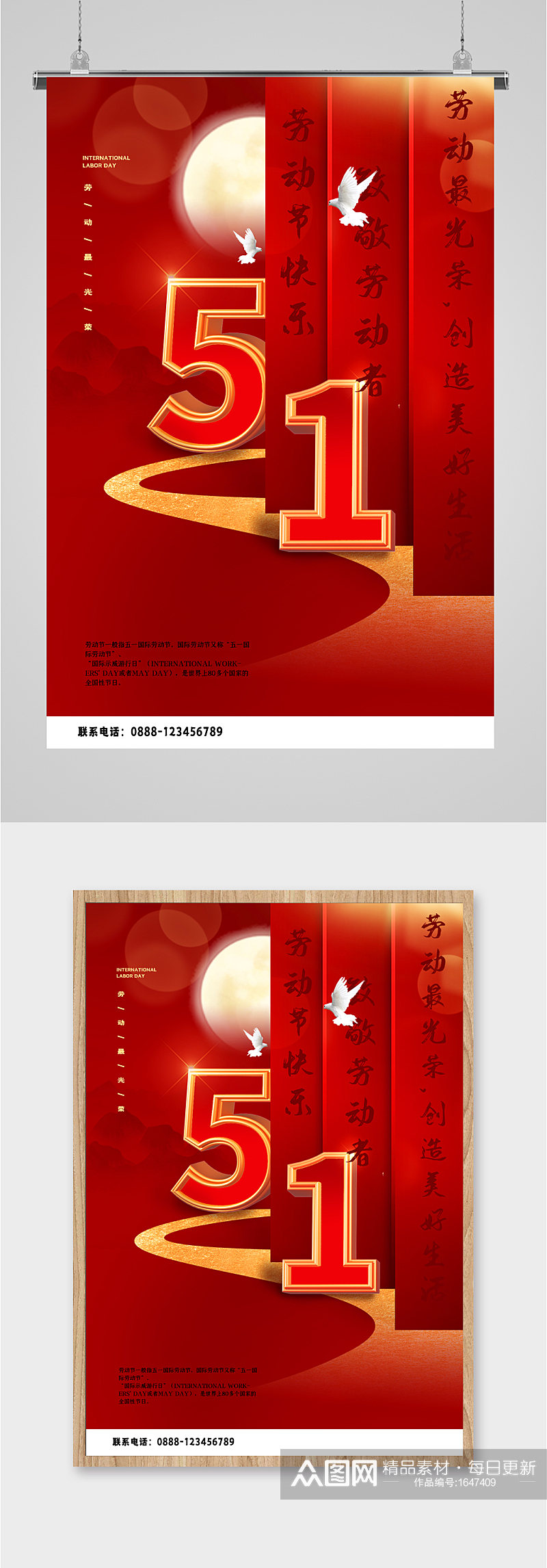 51劳动节中国风海报素材