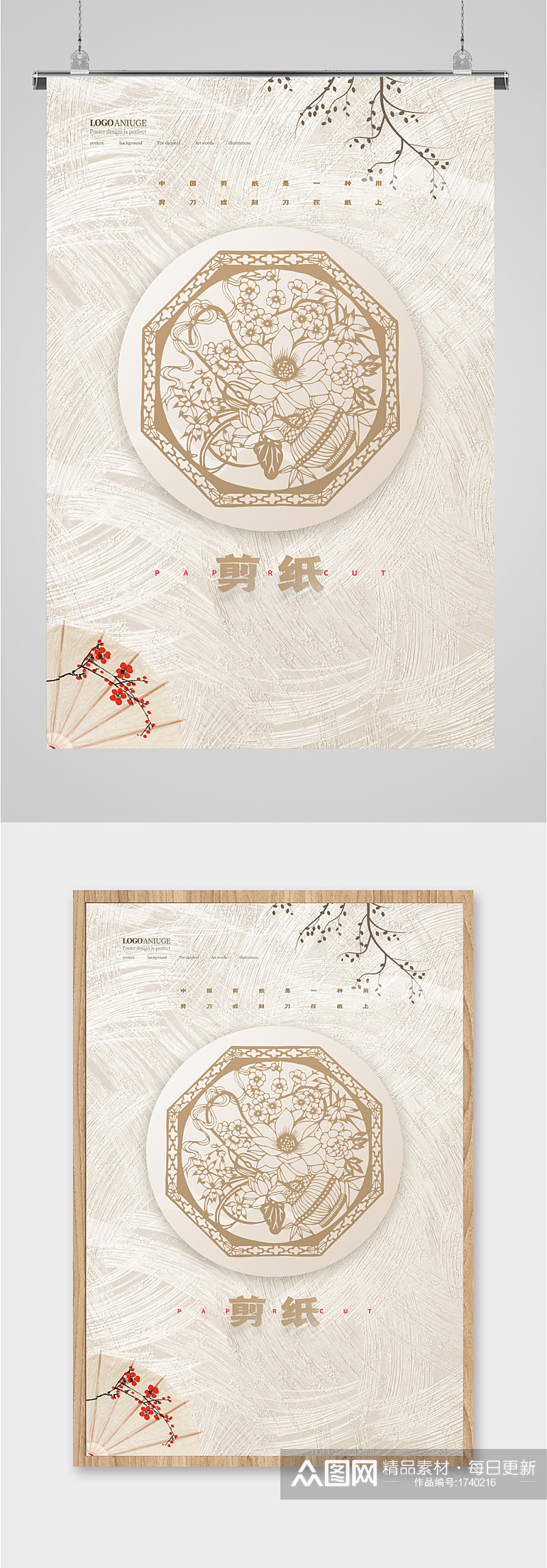 中国剪纸艺术简约海报素材