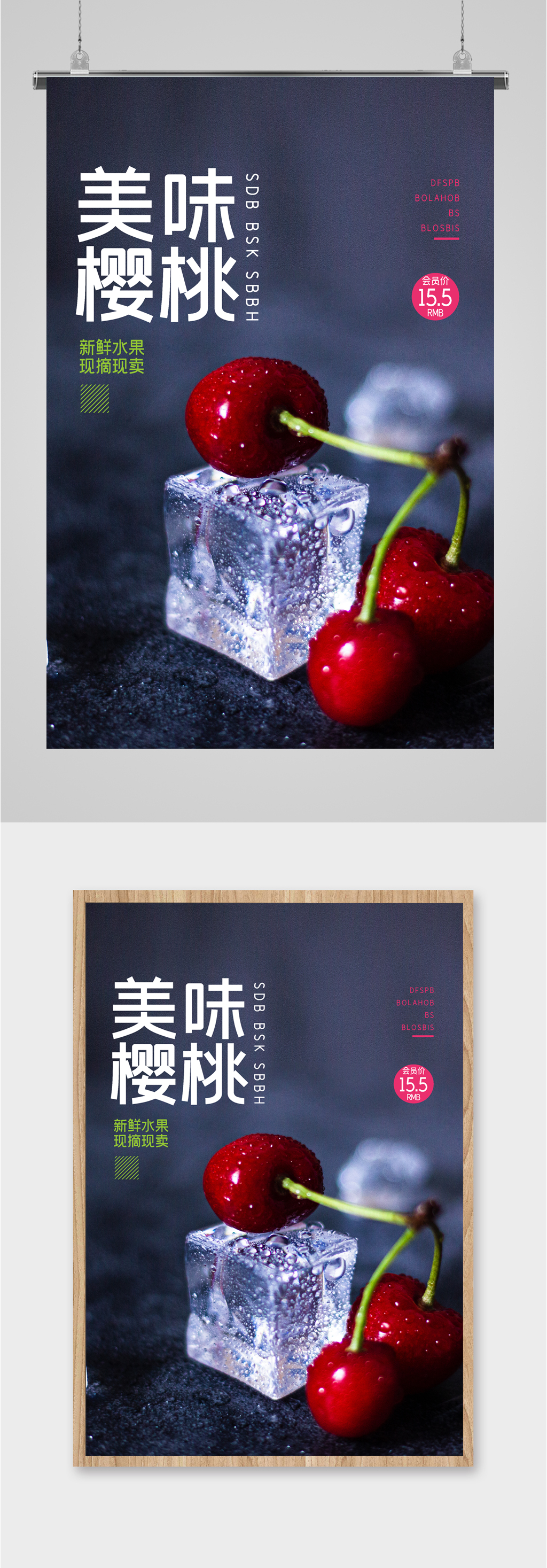 美味樱桃摄影海报素材